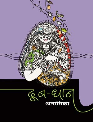 Doob Dhan  book cover