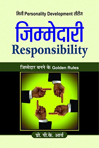 Zimmedari (Responsibility) by P.K. Arya