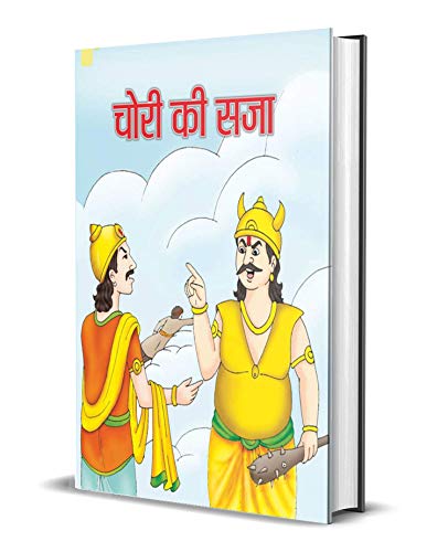 CHORI KI SAJA by Anurag Dev