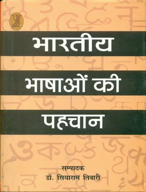 bharatiya Bhashon Ki Pahchan  book cover