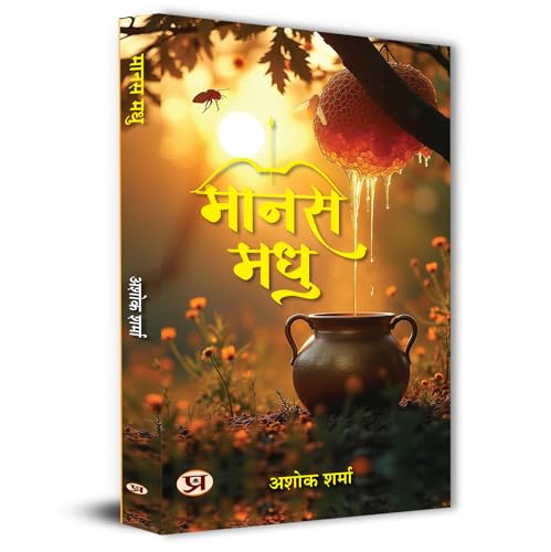 Manas Madhu by Ashok Sharma