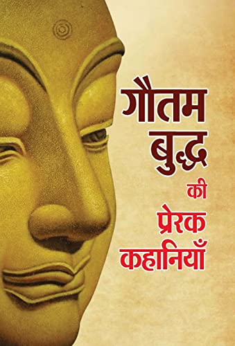 Gautam Buddha ki Prerak Kahaniyan by Mukesh ‘Nadan’