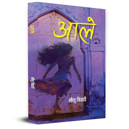 AALE "???" Stories Collections Book in Hindi by Meenu Tripathi