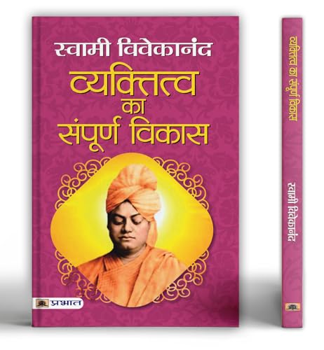 Vyaktitva Ka Sampoorna Vikas by Swami Vivekananda