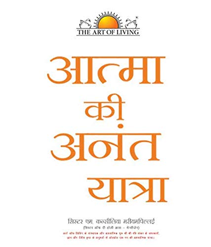 Aatma ki Antr Yatra book cover