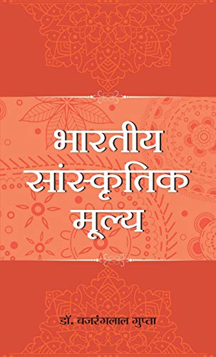 Bharatiya Sanskritik Moolya by Dr. Bajrang Lal Gupta