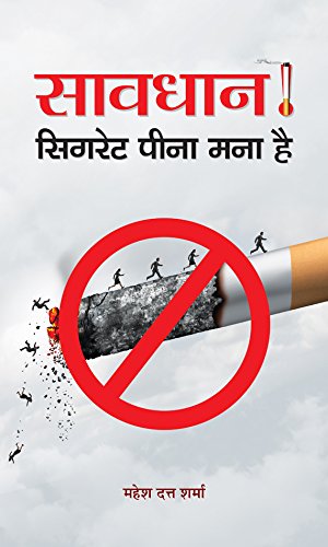 Savdhan! Cigarette Pina Mana Hai by Mahesh Dutt Sharma