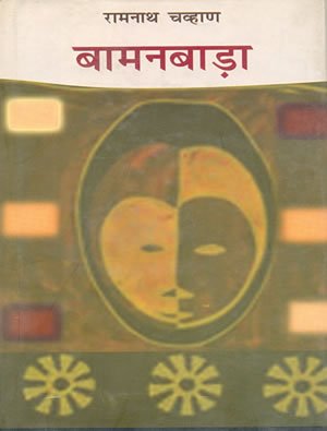 Bamanbara book cover