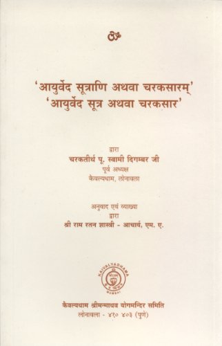 Ayurved Sutrani athava charaksaram  book cover