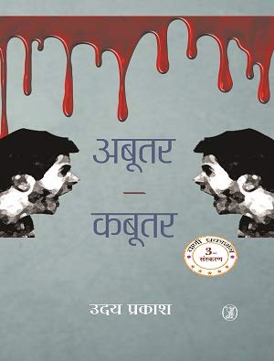 Abootar Kabootar  book cover