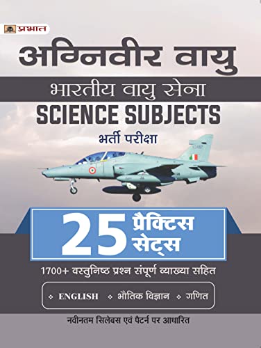 Agniveer Vayu (Indian Airforce) Bhartiya Vayu Sena Science Subjects Bharti Pareeksha 25 Practice Sets by Team Prabhat