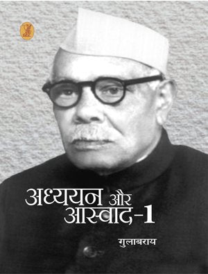 Adhyayan Aur Aswad -1 book cover