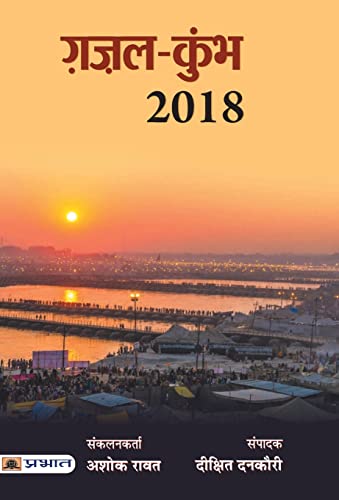 Gazal Kumbh 2018 by Dixit Dankauri