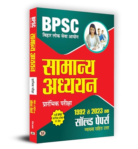 BPSC Bihar Lok Seva Aayog Samanya Adhyayan Prarambhik Pareeksha "General Studies Prelims" 1992 To 2023 Solved Papers by Team Prabhat