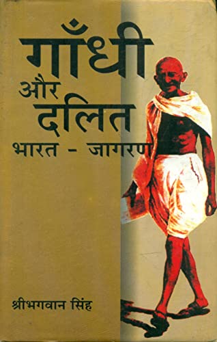 Gandhi Aur Dalit Bharat Jagran  book cover