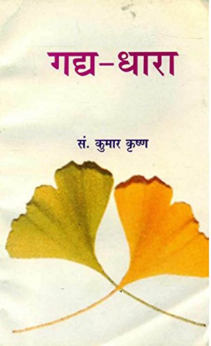 Gadya Dhaara book cover