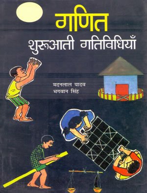 Ganit : Shuriati Gatividhyan book cover