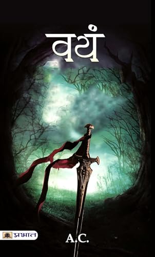 Vayam Rakshamah by Acharya Chatursen