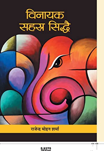 Vinayak Sahasra Siddhai by Rajendra Mohan Sharma