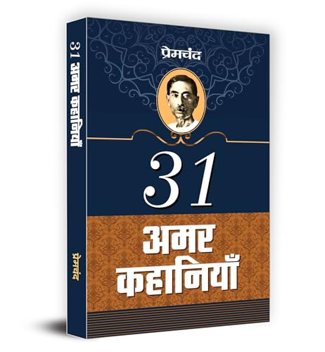 31 AMAR KAHANIYAN by Premchand