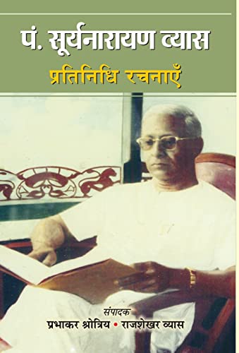Pt. Suryanarayan Vyas : Pratinidhi Rachnayen by Pt. Suryanarayan Vyas; Shri Rajshekhar Vyas