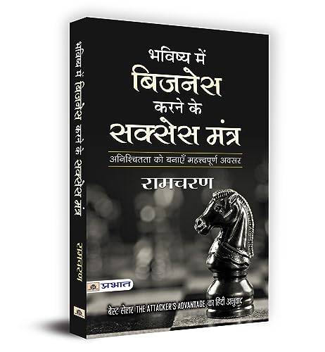 Bhavishya Mein Business Karne ke Success Mantra by Ram Charan