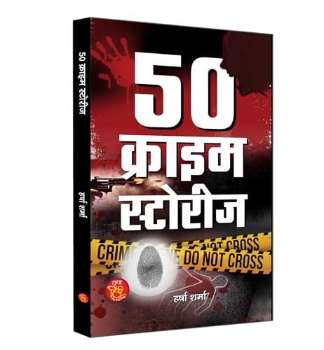 50 Crime Stories "50 ?????? ???????" | Suspense, Thriller & Cyber Crime Based on True Event | Harsha Sharma | Book in Hindi by Harsha Sharma