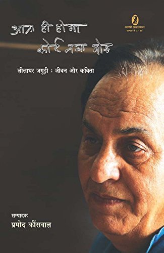 Aata Hi Hoga Koi Naya Mod book cover