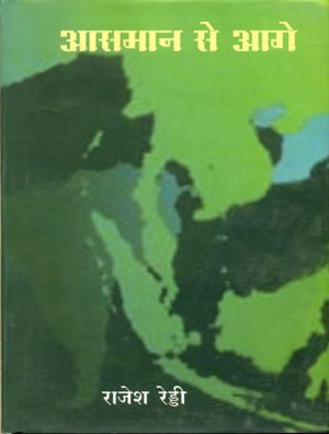 Aasman Se Aage book cover