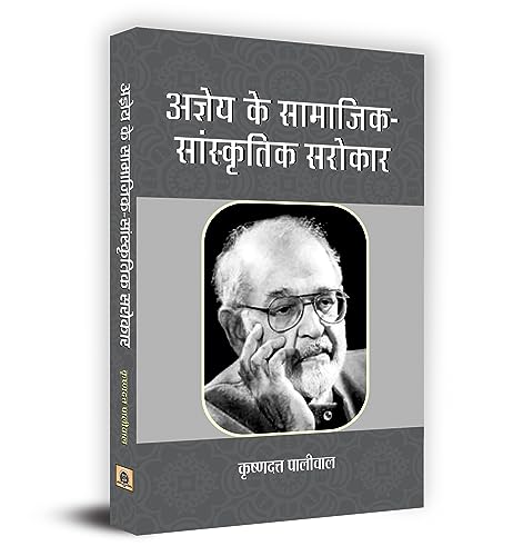 Ajneya Ke Samajik-Sanskritik Sarokar by Dr. Krishna Dutt Paliwal