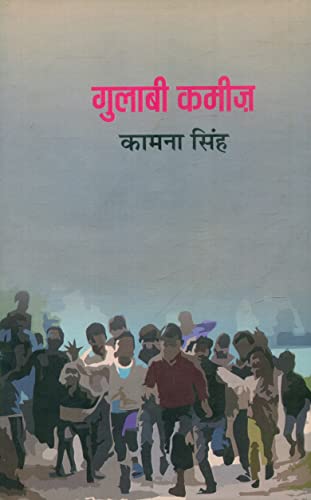 Gulabi Kameez book cover