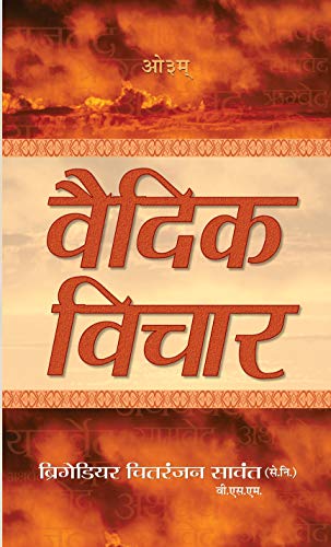 Vedik Vichar by Chitranjan Savant