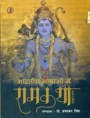bharatiya Bhashaon Mein Ramkatha : Sanskrti Bhasha  book cover