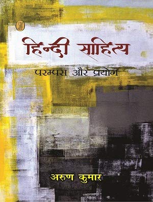 Hindi Sahitya Parampara Aur Prayog book cover