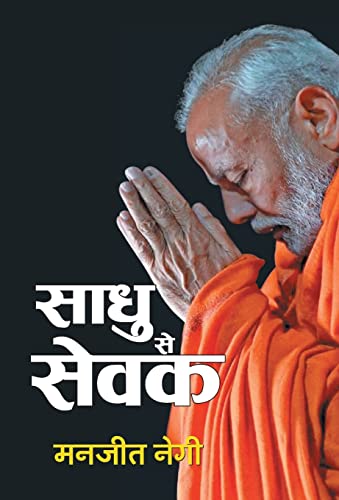 Sadhu Se Sevak by Manjeet Negi
