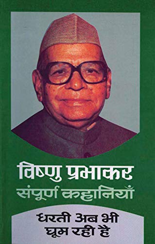 Dharati Ab Bhi Ghoom Rahi Hai by Vishnu Prabhakar