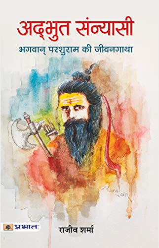 ADBHUT SANNYASI by Rajeev Sharma