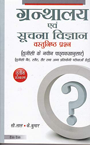 Objective Questions in Library and Information Science (For UGC (NET), SLET, SET and Other Competitive Examinations) (Revised and Enlarged Edition), 3rd Ed.
