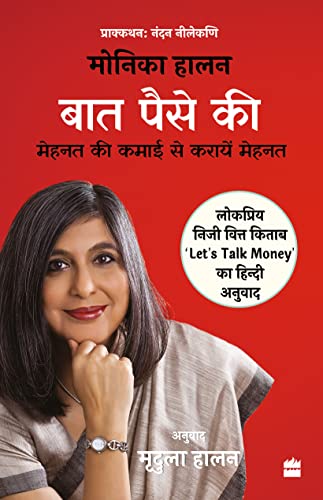 Baat Paise Ki Mehnat Ki Kamai Se Karaye Mehnat book cover