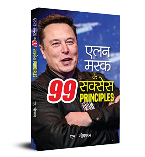 Elon Musk Ke 99 Success Principles Hindi Edition by N. Chokkan