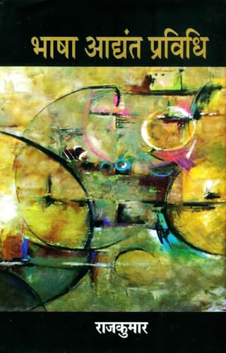 Bhasha Adyant Pravidhi  book cover