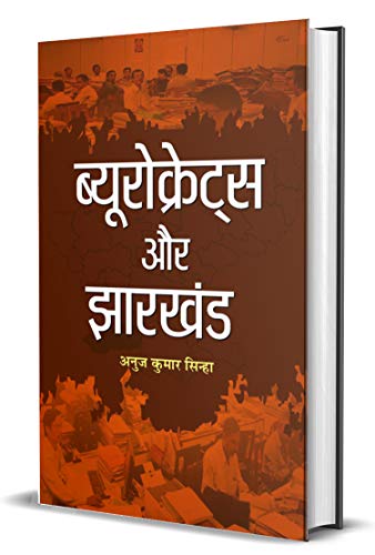 Bureaucrats Aur Jharkhand by Anuj Kumar Sinha