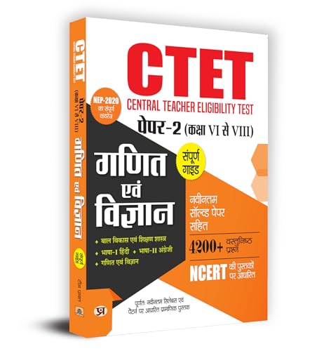 CTET Central Teacher Eligibility Test Paper-2 (Class Vi-Viii) Ganit Evam Vigyan (Mathematics & Science) with Latest Solved Paper by Team Prabhat