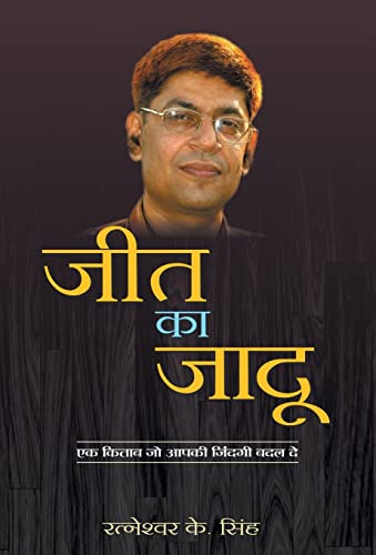 Jeet Ka Jadu by Ratneshwar K. Singh