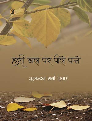 Hari Dal Par Peele Patte  book cover