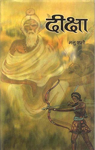 Deeksha by Manu Sharma