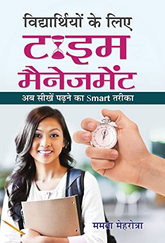 Vidyarthiyon Ke Liye Time Management by Mamta Mahrotra