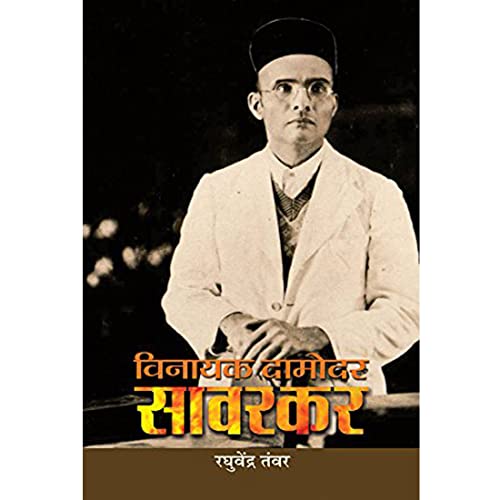 Vinayak Damodar Savarkar by Raghuvendra Tanwar