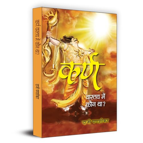 Karna Vastav Mein Kaun Tha? "???? ?????? ??? ??? ???" | Religious Hinduism Mahabharat Book in Hindi by Daji Panashikar