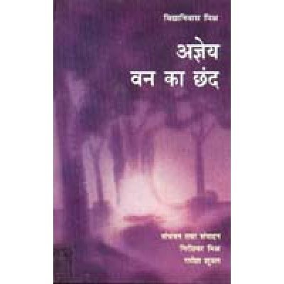 Ageya Van Ka Chhand  book cover